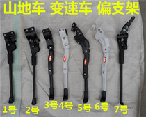 Bike Support Parking Frame Display Side Foot Brace Mountain Riding Accessories Equipped Mountain Variable-speed Bike Partial Bracket