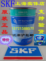 Swedish SKF Lubricant LGWA 2 5 car trailer Truck motor special imported bearing grease