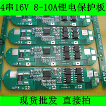3 7V 4 string lithium battery protection board 8-10A high current high power 14V16V 4 string lithium battery protection board