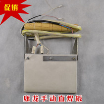 Manual welding machine flat welding plate Kanglong manual welding machine flat welding plate plastic steel welding machine accessories