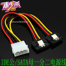 With shrapnel IDE male power to SATA one point two power cord IDE to SATA power cord full copper with iron sheet