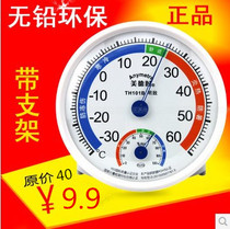 Temperature and humidity meter TH101B Domestic indoor temperature meter special price when limited-time insane loot of virtue