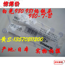 Original HAKKO Japanese white light 980 soldering iron head 980-T-B soldering nozzle