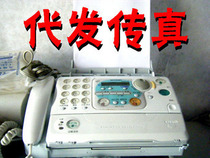 1 yuan per p throughout the country on behalf of collecting Fax collection on behalf of fax network electronic fax