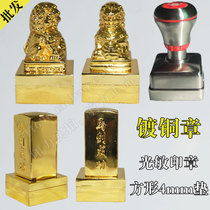 Copper photosensitive seal material wholesale _ copper plated lion head seal _ copper plated horse to success high-grade seal material 20mm
