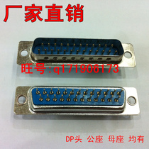 DP-25 male head plugboard type 25 core serial port seat stitch two-row foot gold plated DP25 male seat blue glue