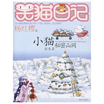 Smiling cat diary-The kitty was born in a secret cave