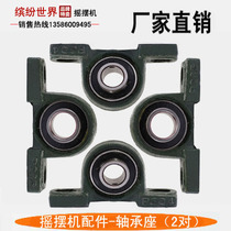 Rocking car bearing? P204? P205? Bearing seat ︱ swing machine bearing? Coin Swing Machine Accessories