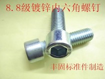8 8 8 Class galvanized inner hexagonal screw GB70 galvanized high-strength inner hexagonal screws M4 * 6mm-50mm