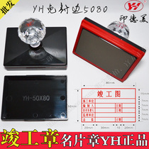 YH5080 Indemei free edge completion seal Business card chapter Large size rectangular seal material with butterfly pad