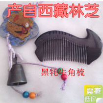 Tibet specialty Black Yak horn comb Tibet boutique natural health comb Tibet production free mail