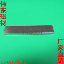 Strong magnetic magnet Strong magnet Super magnet NdFeB magnet Strong magnetic rectangular magnetic strip 50*10*3mm