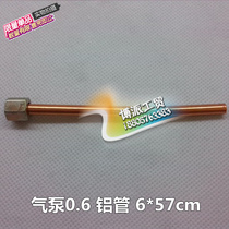 Aluminum pipe unloading pipe 6*57 check valve switch connecting pipe 0 6 air compressor air pump accessories 5 5HP4KW