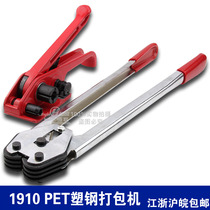 Bishuo 1910PET plastic steel belt manual baler set steel belt baler tensioner Jiangsu Zhejiang Luwan