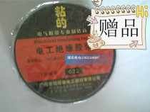 Insulating electrical tape