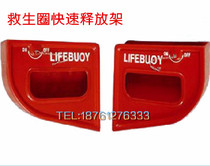 FRP life buoy release frame FRP quick release ship special matching life buoy release device