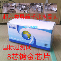 Ultra-six-type shielding crystal head RJ45 network crystal head 8-core gold plated national standard over test one thousand trillion network wire head