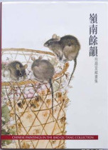 Collection of Lingnan Aftertaste and Fun Hall Paintings