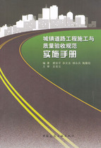 Manual for the implementation of the construction and quality acceptance norms of urban road works