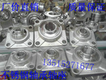 Stainless Steel Bearings UCF201 UCF202 UCF203 UCF204 UCF205 UCF206 UCF207