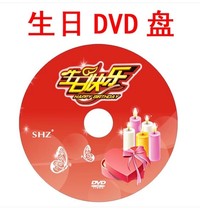 Birthday DVD birthday burning disc Birthday blank disc birthday disc happy birthday Disc 25 pack