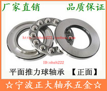 Stainless steel flat thrust ball bearings S51105 51105 8105 Dimensions 25*42*11 mm