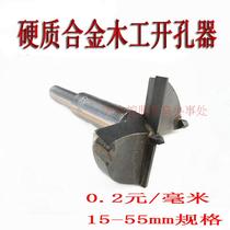 Square king carbide woodworking hole opener 15-55mm inlaid alloy woodworking drill bit Electric drill accessories