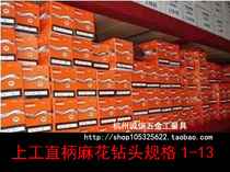 Shanggong straight handle twist drill bit specifications 1-13 specifications complete high-speed steel good quality