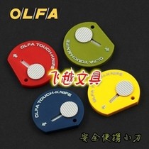 Japan TK-4 safe portable touch type small knife OLFA special cabinet brand beauty artificial knife TK4 DIY knife