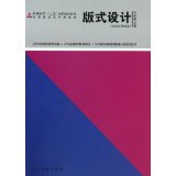 The 12th Five-Year National Planning Textbook for Higher Education Layout Design ~ Park Myung Hee (Author)