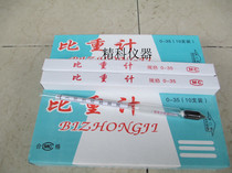 Pomerian pome hydrometer density meter 0-35 0-70 2 6 yuan