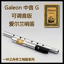 (One Leafs Boat) Galeon (Galleon) adjustable alto G whistle Irish bagpipes