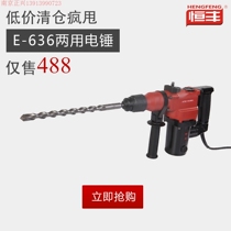 Hengfeng E636-s multifunctional dual-purpose electric hammer percussion drill electric pick electric drill industrial grade high power power tools