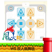 WII Double Dancing Carpet Family Trainer Support Training Machine Training Carpet Spot Carpet Shipping