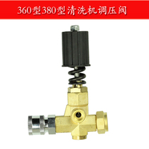 High pressure cleaner regulator accessories 360 type 380 black cat car wash machine accessories brush car pump pressure reducing valve