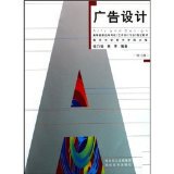 Designated teaching materials for higher education self-study examinations Advertising design 9787539420479 Hubei Fine Arts Publishing House