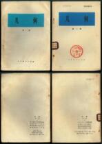 Second-hand CG: nostalgia old textbooks 1978 edition of the Peoples Education Press Geometry The full set of two works good