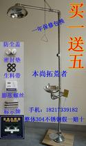 Full 304 stainless steel composite eye washer Foot shower eye washer Hand and foot linkage 11010-12