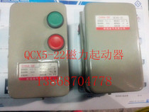 QCX5-22 Magnetic starter magnetic switch 5 5KW-7 5KW (special air compressor) warranty for one year