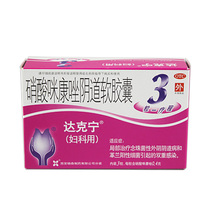 Dacronin suppository Miconazole Nitrate Vaginal Soft Capsules 3 capsules of vaginitis (effective period to April 2022