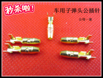 4 0mm bullet car electric vehicle wiring male terminal 4mm male connector 4B male 1 0-1 5mm