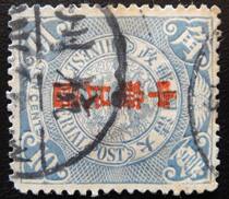 (Sunshine Post Society) Qing Dynasty stamps Qingpanlong 1 angle stamped with the Republic of China Hangzhou Poke 2454