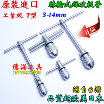 Original imported ratchet tap wrench Tap wrench Extended tap hinge M3-M10 M6-M14
