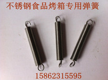 Spot supply of various specifications of tension spring oven door Spring Steam box door tension spring non-standard stainless steel spring