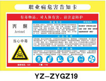 Acetone occupational disease hazard notification card Chemical marking card Dangerous goods warning card Safety warning card