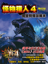 Genuine spot Monster Hunter 4 MH4 Complete Hunting Raiders Game Practical Technology Handheld King