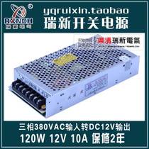 Ruixin 120W switching power supply three-phase AC 380V variable DC 12V 10A model SV-120-12 CE recognition