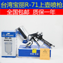 Taiwan high atomization furniture car spray gun R-71G spray gun Spray gun R-71 upper and lower pot spray gun 