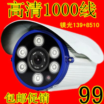  1000 line HD surveillance camera Magnesia 139 8510 infrared array surveillance camera