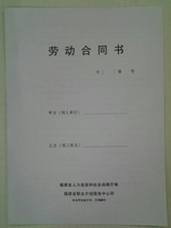 Labor Contract Form Labor Contract Form Construction Form 4 pages of Fujian Province